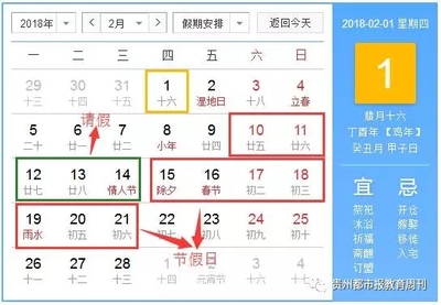 春節(jié)拼假攻略2018