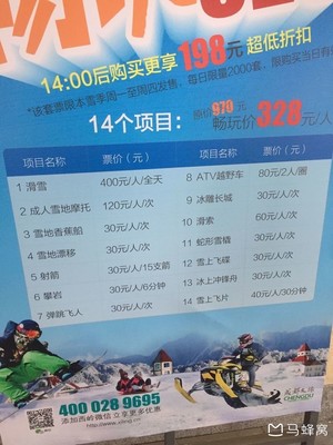 西嶺雪山滑雪買票攻略