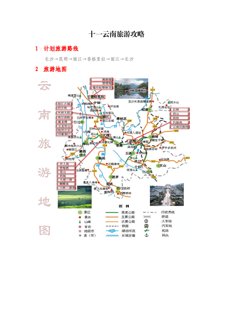 從麗江到大理旅游攻略