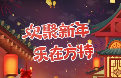 春節(jié)天津方特游玩攻略