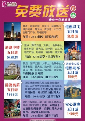 港澳旅游攻略二日游