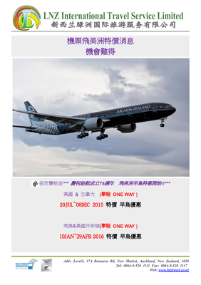 加拿大航空公司特價(jià)機(jī)票攻略