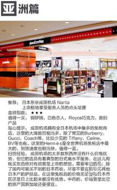 日本機場免稅店購物攻略:兩瓶680元