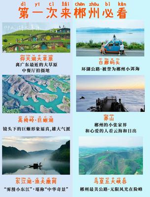 郴州旅游攻略自助游2天路線圖