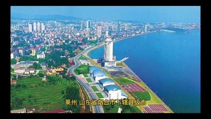 山東萊州旅游攻略