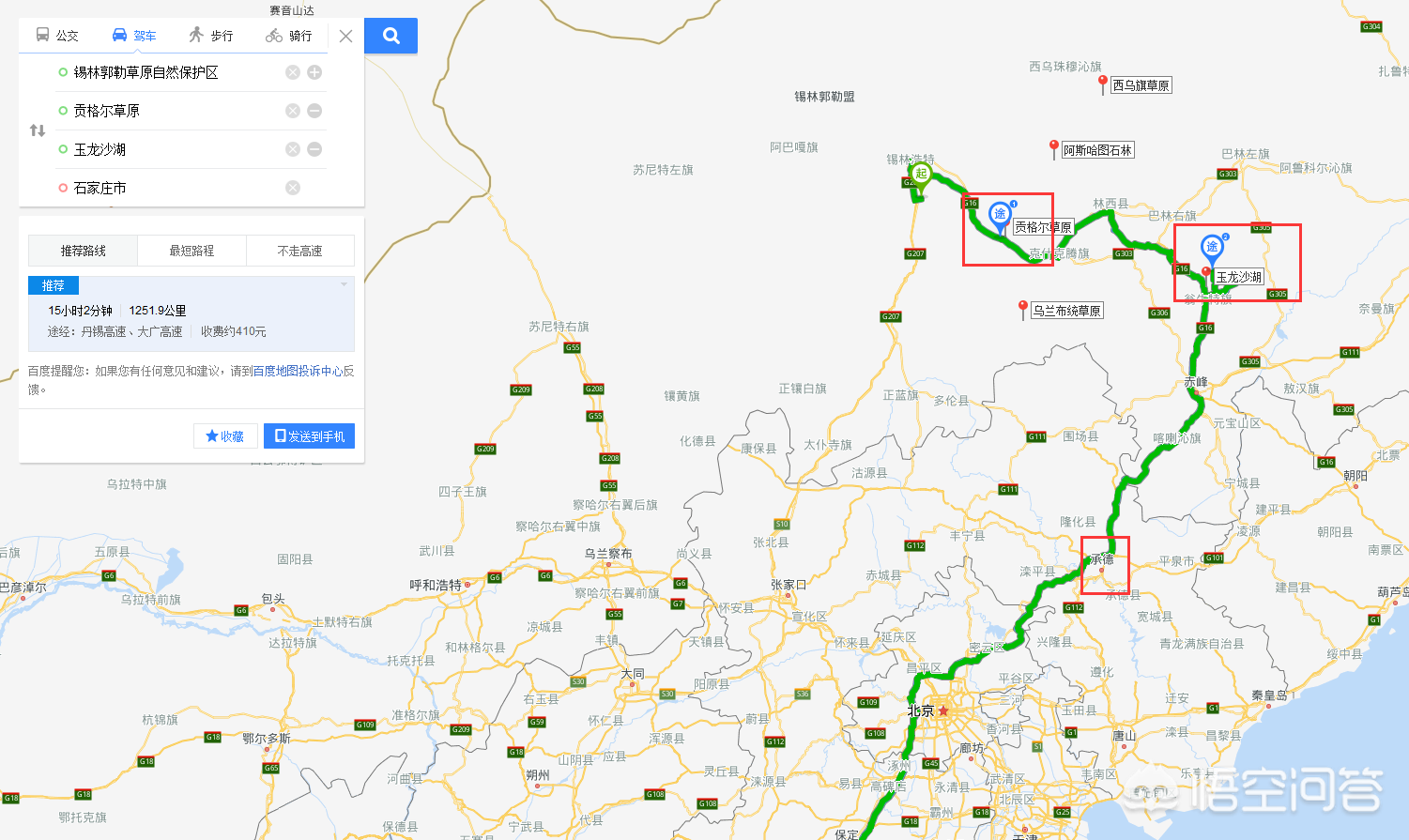 石家莊到張北自駕游攻略