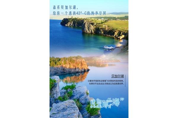 沈陽出發(fā)貝加爾湖旅游攻略