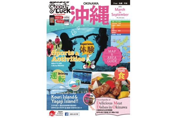 日本沖繩攻略2015