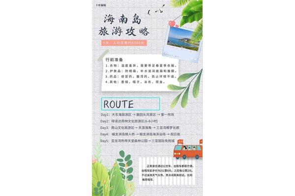 5.1節(jié)旅游攻略