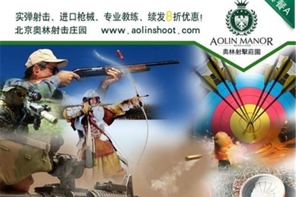 奧林射擊莊園游玩攻略