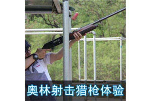 奧林射擊莊園游玩攻略