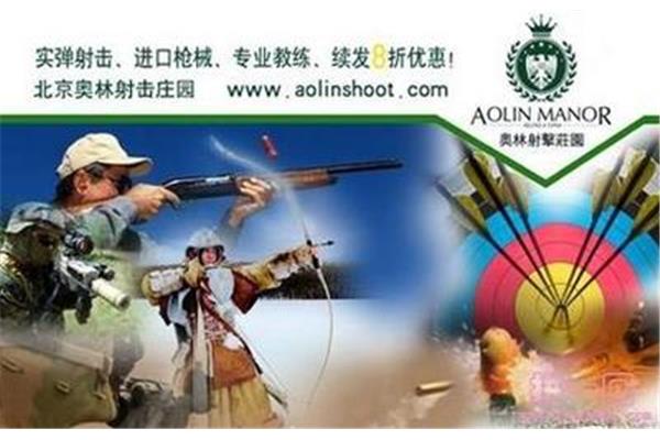 奧林射擊莊園游玩攻略