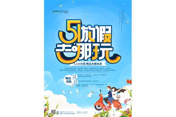 51旅游攻略 51旅游攻略PPT免費