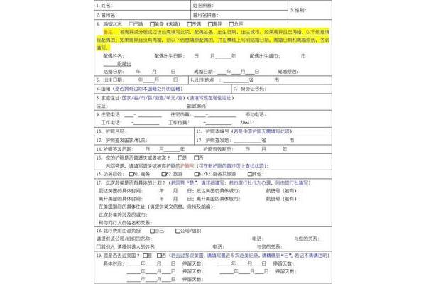 美國ds160填寫攻略 最新ds160填寫指南